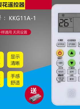 樱花迎燕空调遥控器原装KKG11A-1美博KKG8A-1创野KKG11A-3同款通