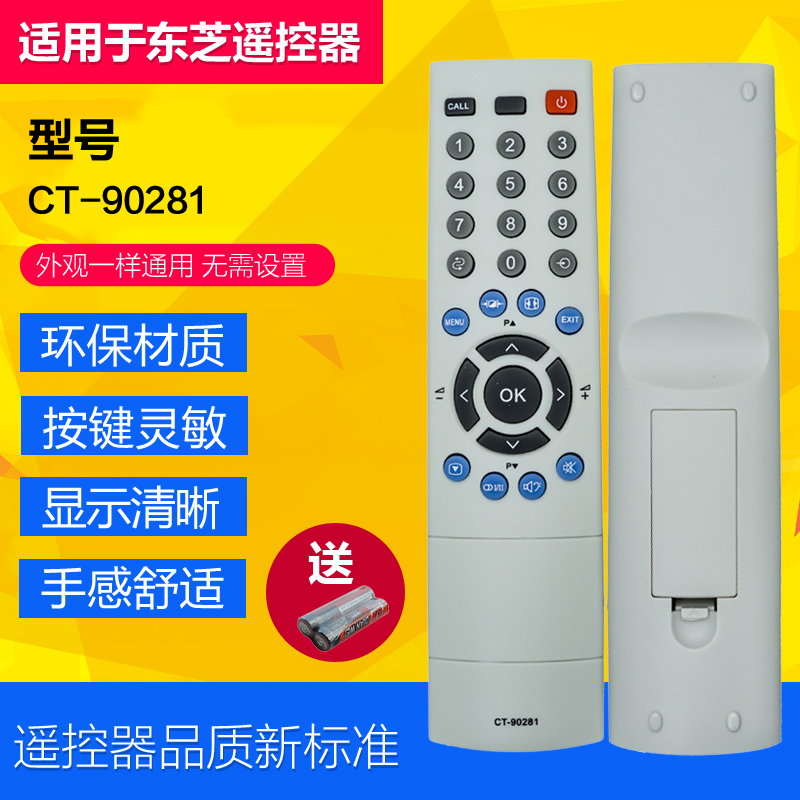 适用于东芝电视遥控器CT-90281 90252 90307 32AV300C 42AV300C