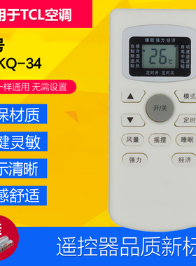 适用于TCL空调遥控器GYKQ-34 GYKQ-47 GYKQ-49 冷暖通用型遥控器
