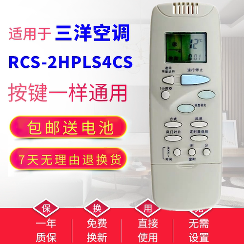 适用三洋空调遥控器RCS-2HPLS4CS-G 2PLS4C-G RCS-F4CN三洋萤火虫