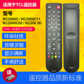 RC2000C 适用tcl液晶电视遥控器 RC2000C02 RC2000C11 RC200