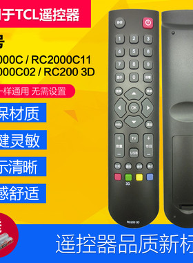 适用tcl液晶电视遥控器 RC200 3D  RC2000C02 RC2000C RC2000C11