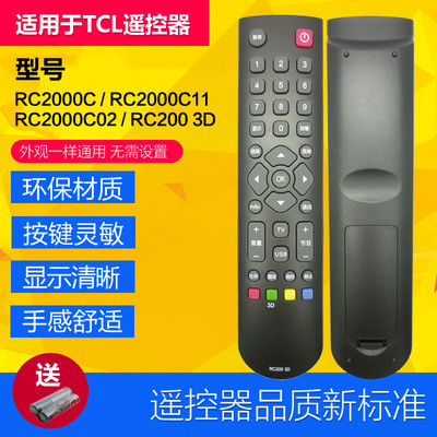 适用tcl液晶电视遥控器 RC200 3D  RC2000C02 RC2000C RC2000C11
