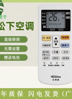 适用panasonic松下空调遥控器ACXA75C01550 ACXA75C02200变频遥控
