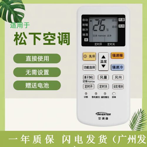 松下空调遥控器离子净化按键