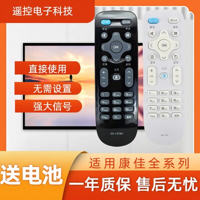 康佳原款电视机遥控器KK-Y378