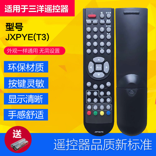 适用于三洋液晶电视遥控器JXPYE(T3) LCD32CA760 40CE770LED 包邮