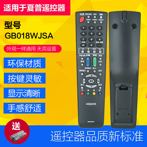 sharp夏普同款电视机遥控器