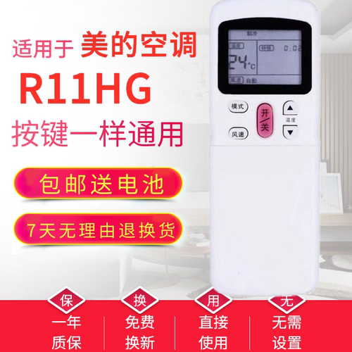 【广州发】适用Media美的空调遥控器R11HG通用R11HG/E R11H R11HQ