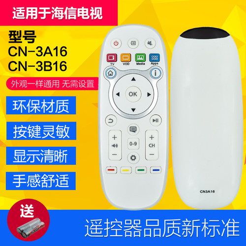 海信电视遥控器通用CN3A16