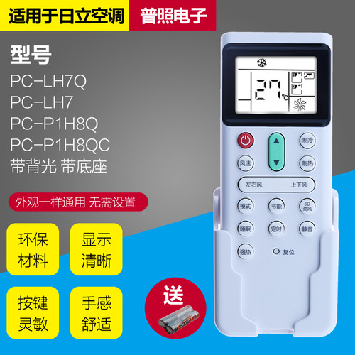 日立空调遥控器PC-LH7Q