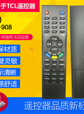 适用于TCL电视遥控器 YX-908 LCD32B67 LCD37B67 LCD42B66-P包邮