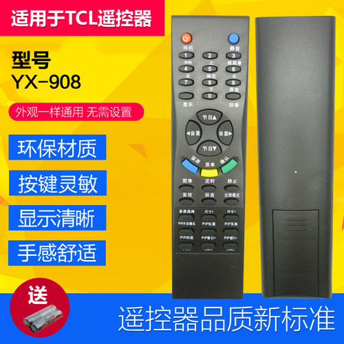 适用于TCL电视遥控器 YX-908 LCD32B67 LCD37B67 LCD42B66-P包邮
