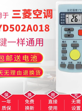 适用于三菱空调遥控器RYD502A018 RYD502AO18直接使用全新包邮