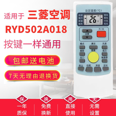 适用于三菱空调遥控器RYD502A018 RYD502AO18直接使用全新包邮