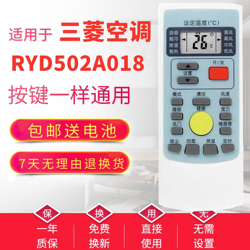 适用于三菱空调遥控器RYD502A018 RYD502AO18直接使用全新包邮