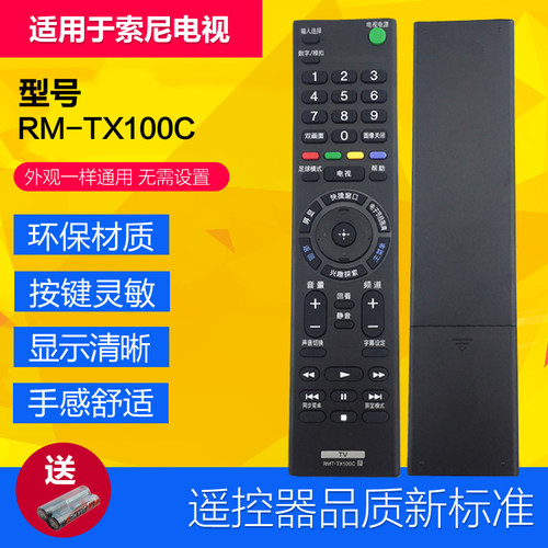 适用于索尼电视遥控器RMT-TX100C KD-55X8500C/65X8500C/75X8500C