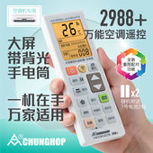 通用松下乐声大金三菱美 2988 格力 众合空调万能遥控器新款 正品