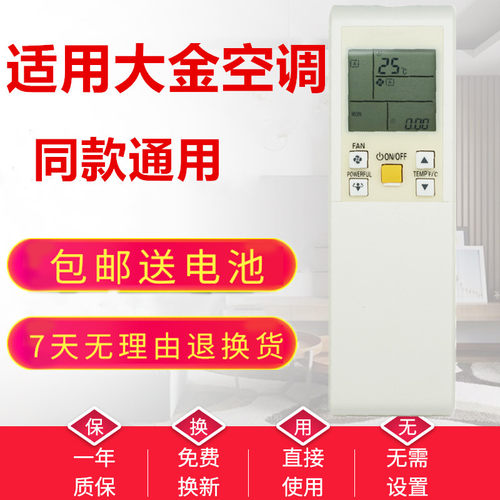 大金DAKIN空调同款通用广州发货