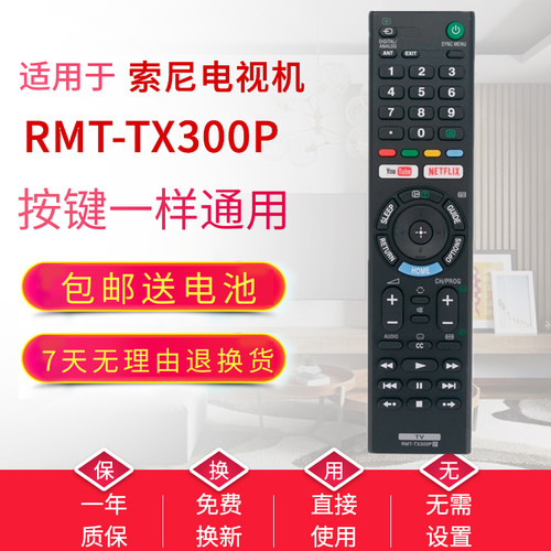 【英文版】适用于SONY索尼电视机遥控器RMT-TX300P TX100D TX200U
