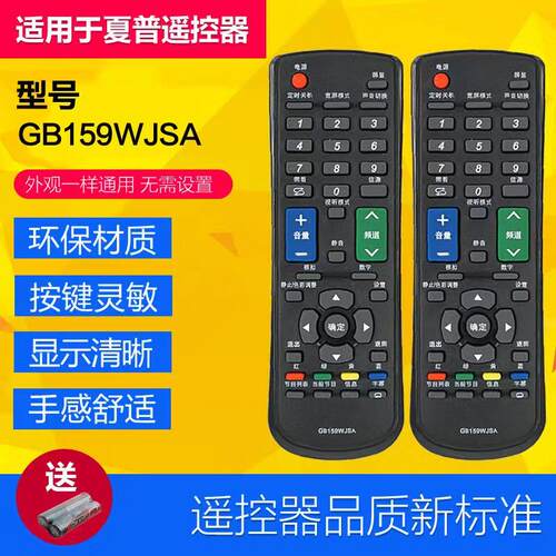适用夏普液晶电视遥控器 GB159WJSA GB116WJSA LCD-40LX260A