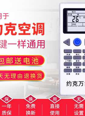 【广州发】约克万能通用空调遥控器通用YKR-L YDCC YDCK YGCC万能