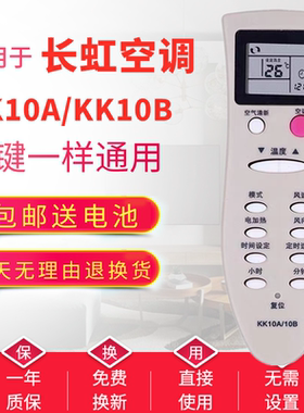 适用于KK10A KK10B长虹空调遥控器KFR-32GW/A1(G3202A1G)  KK22A