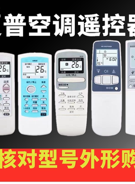 Sharp夏普空调遥控器万能通用柜机挂机A589J  CRMC-A343 0012SR