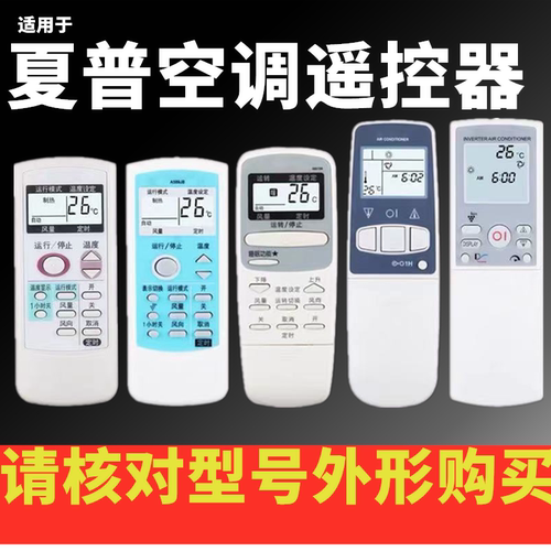 sharp夏普万能挂机空调遥控器