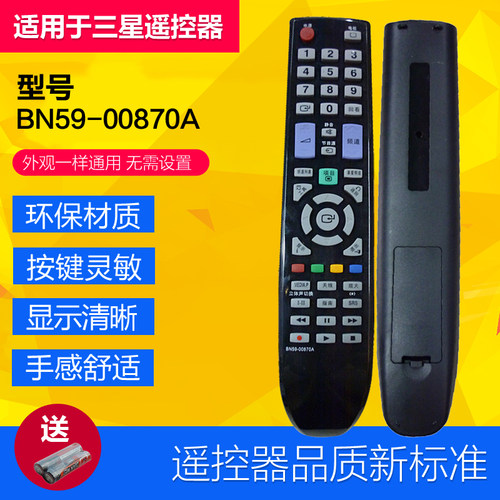 三星液晶电视遥控器BN5900870A