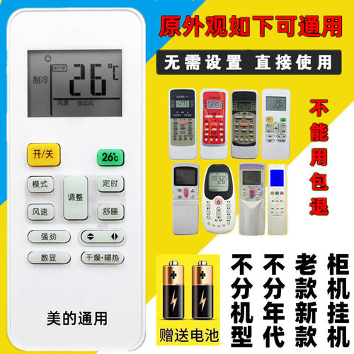 华凌美的空调遥控器机型全部通用