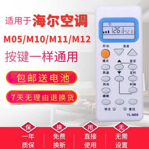 适用海尔空调遥控器YR-M10 YL-M05 YR-M11 YR-M12  YR-M09直接用