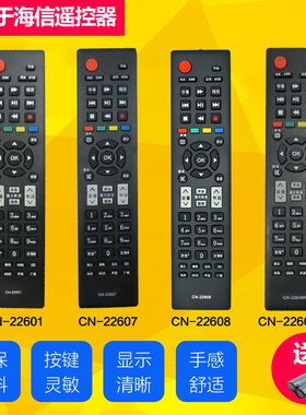 适用于海信液晶电视机遥控器CN-22601 CN22602 22605 22607 22608
