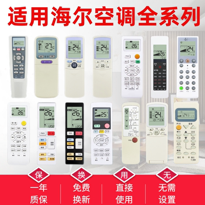 海尔haier空调遥控器柜挂机通用
