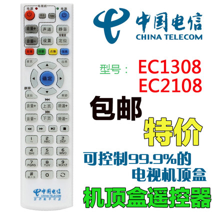 中国电信华为EC1308 EC2108 IPTV网络电视机顶盒遥控器