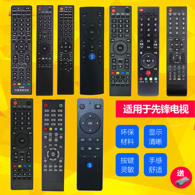先锋适用于电视机原装万能遥控器