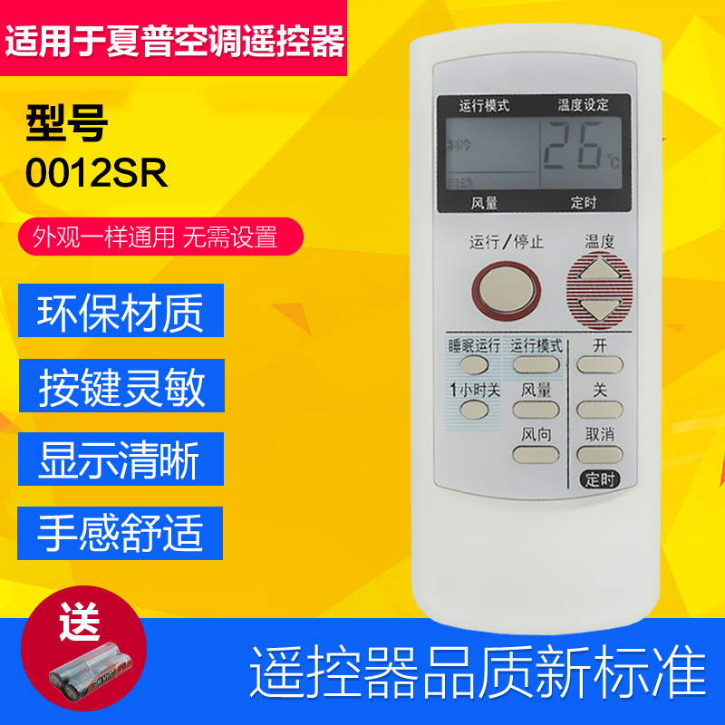 适用于夏普空调遥控器0012SR A521JB A558JB老款空调遥控器直接用