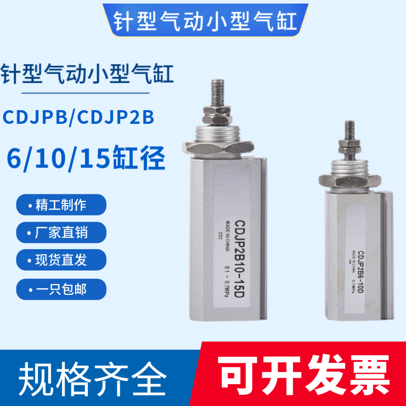 CDJPB双作用微型外螺纹针型气动小型气缸CDJP2B6/10/15-5D/10D/15 - 实物图