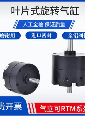 气立可型叶片式旋转摆动气缸RTM RDTM40-30-20-15-180/90/270