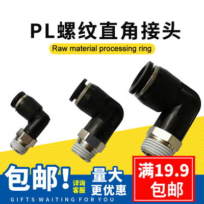 气管黑色亚德客直角螺纹接头