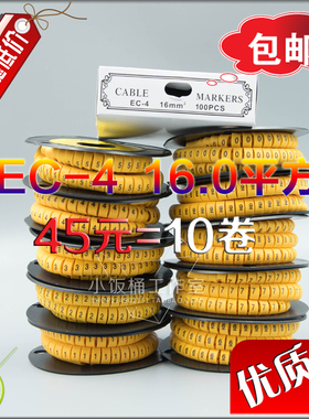 黄色号码管出口EC-4 16MM型配线标志 线标 电线编号 数字0-9全套