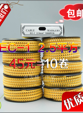 出口EC-1 2.5MM配线标志 单色线标电线编号黄色号码管数字0-9全套