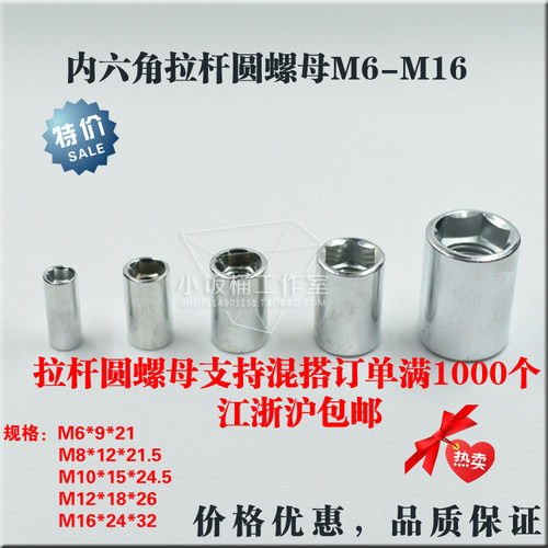 拉杆螺母内六角不锈钢圆柱