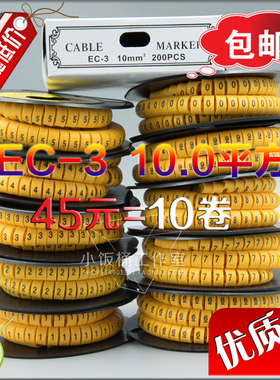 黄色号码管出口EC-3 10平方型配线标志 线标 电线编号数字0-9全套
