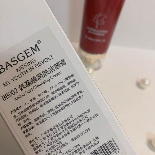 美容院专用洁面乳basgem碧思嘉