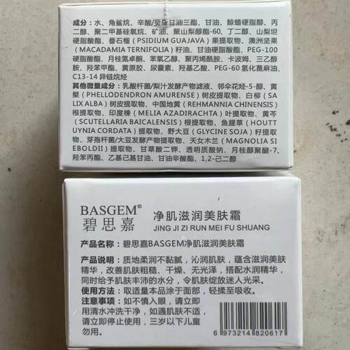 碧思嘉墨玉净肌祛痘无痕霜30g现墨玉净肌滋润美肤霜淡化痘印净肌