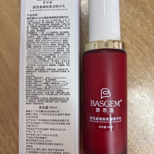 美容院正品碧思嘉紫晶调理乳60ml现名臻颜柔润精华乳敏感肌肤补水
