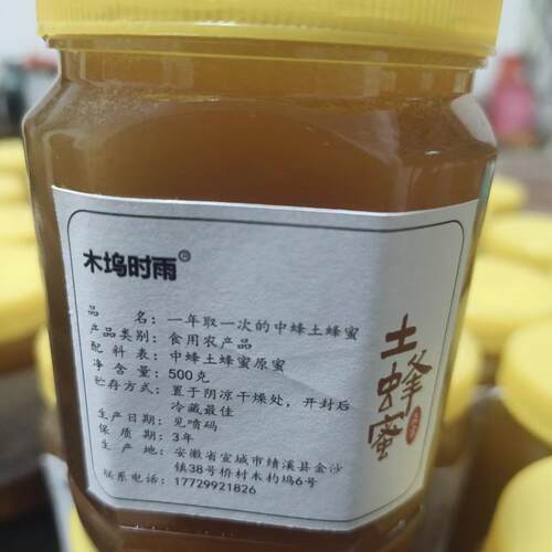 安徽宣城绩溪土蜂蜜百花蜜
