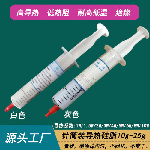 电脑CPU显卡芯片用导热散热硅脂