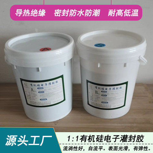 电源变压器电池摄像头灌封胶AB胶